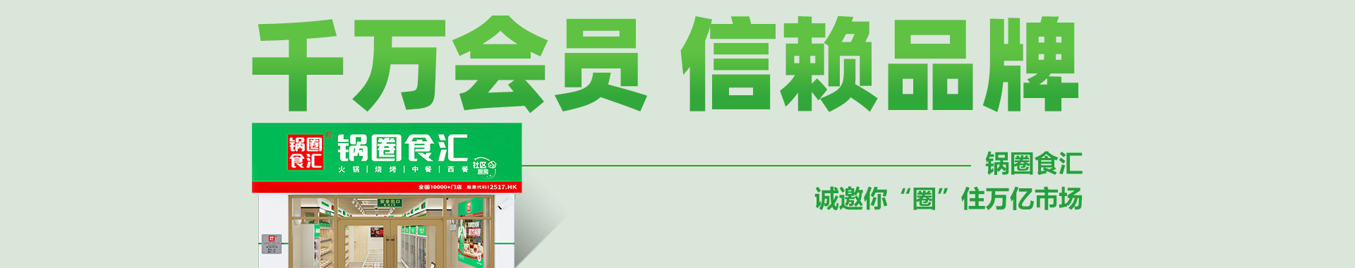 锅圈产品
