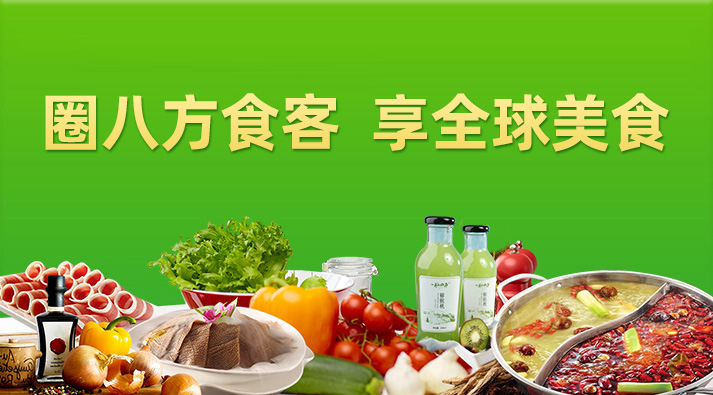 锅圈门店